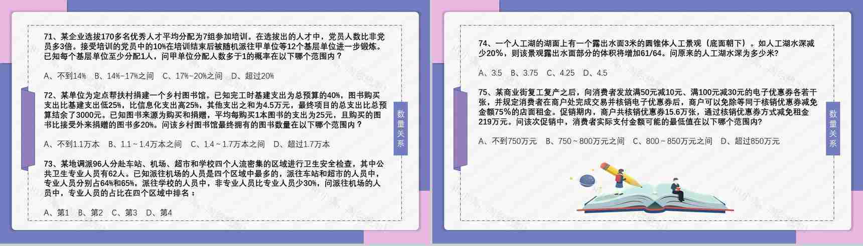 2021国考公务员真题副省级行测申论答案解析考前冲刺必备PPT模板-22