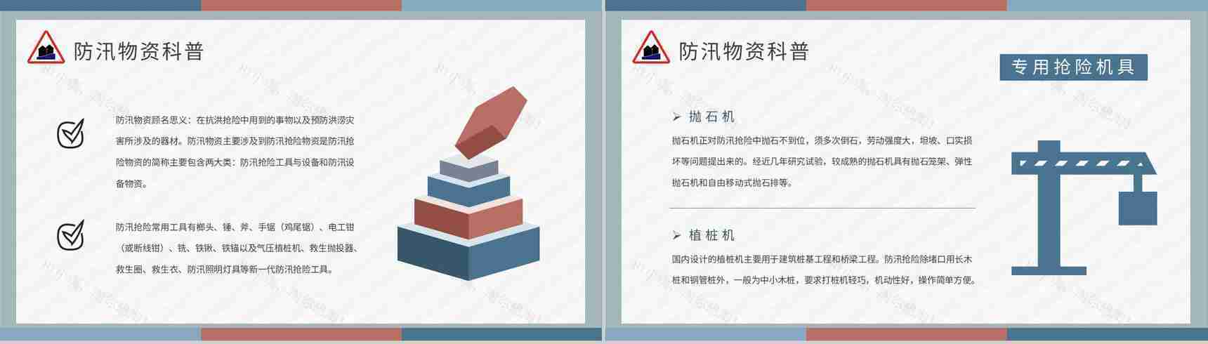 防洪防汛基本知识培训总结社区居民防汛物资科普讲座PPT模板-8