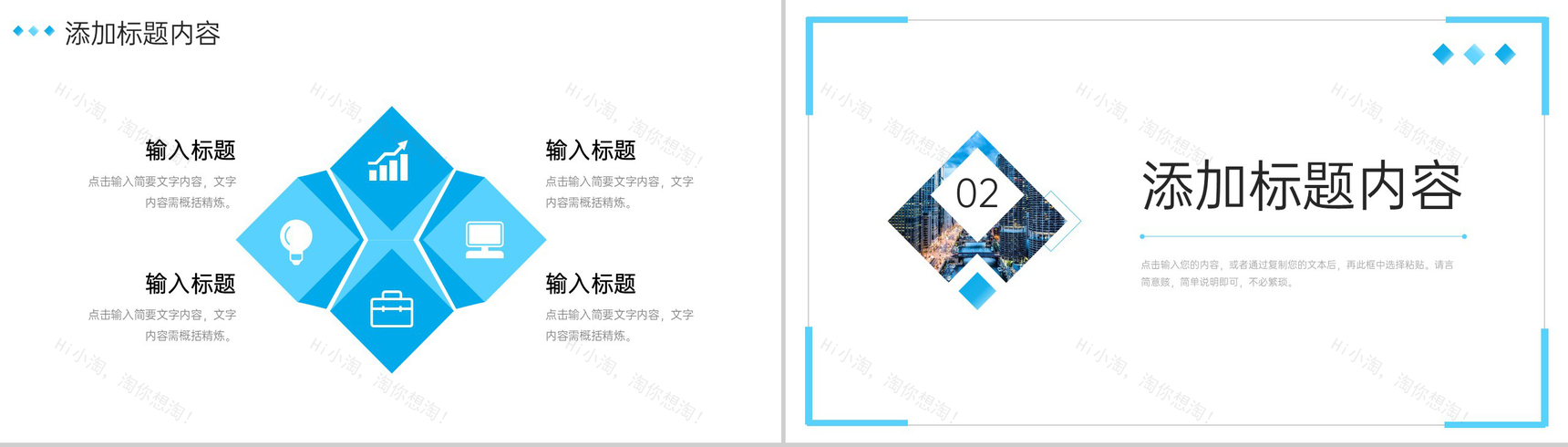 浅蓝简洁沟通能力培训职场社交技巧总结PPT模板-4