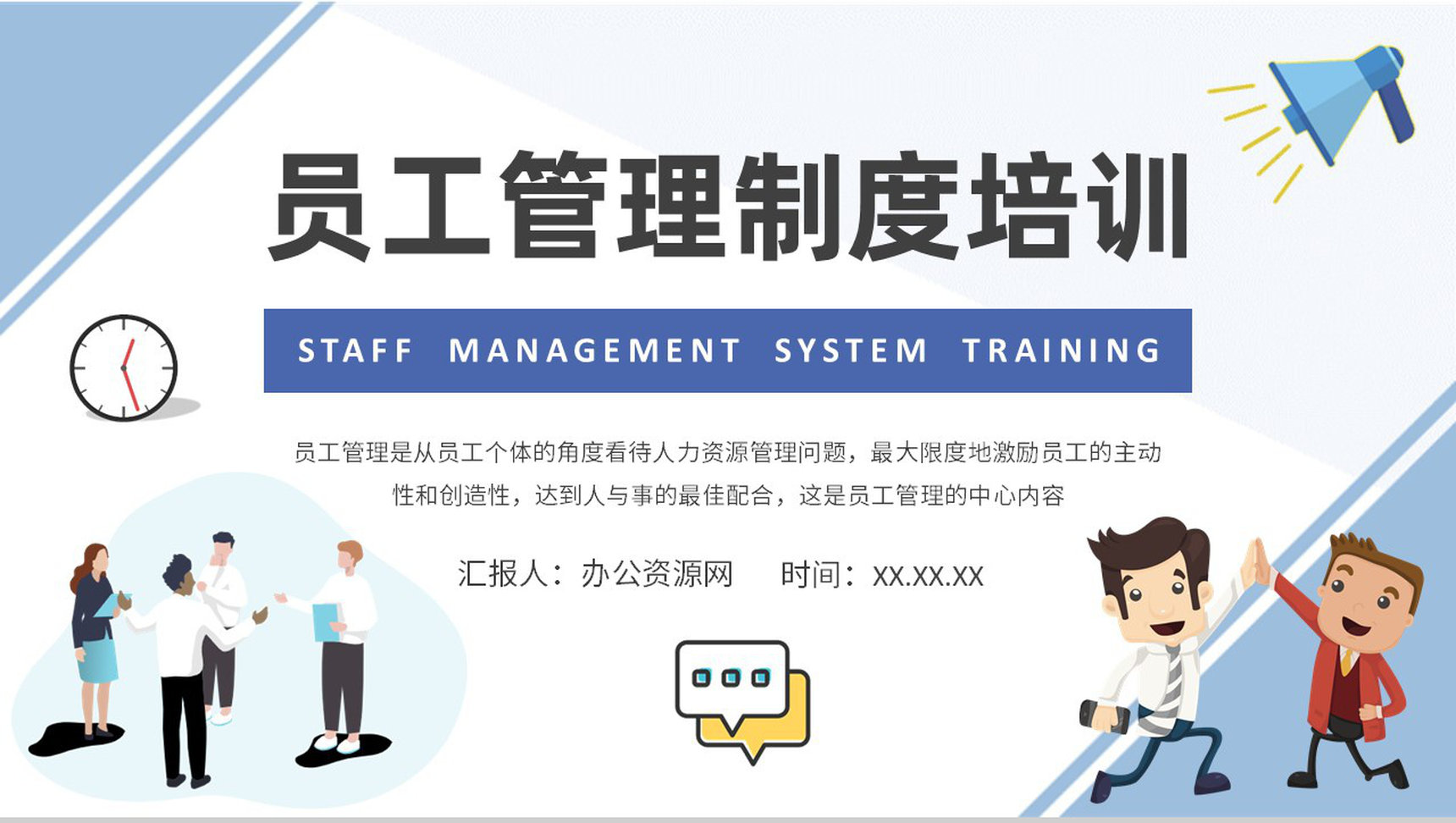 员工管理制度内容培训学习公司团队管理方案汇报PPT模板