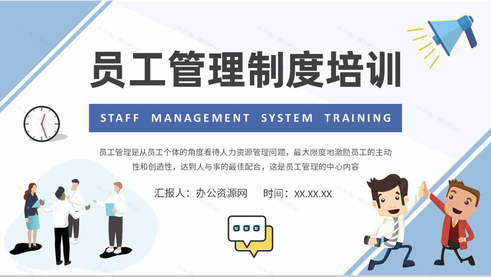 员工管理制度内容培训学习公司团队管理方案汇报PPT模板-1