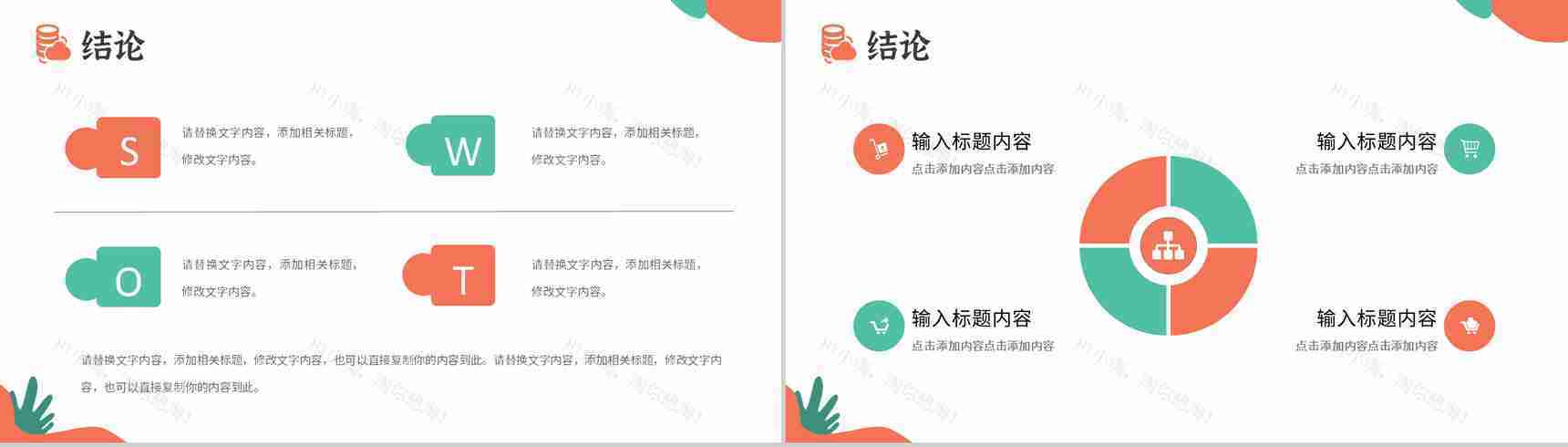 创意撞色企业战略SWOT分析战略决策总结PPT模板-19