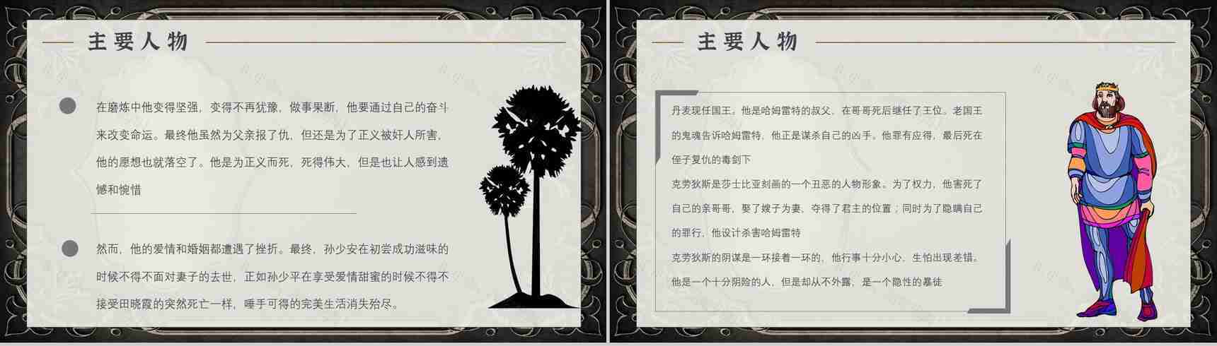 读书笔记《哈姆雷特》作者简介名著片段赏析PPT模板-6