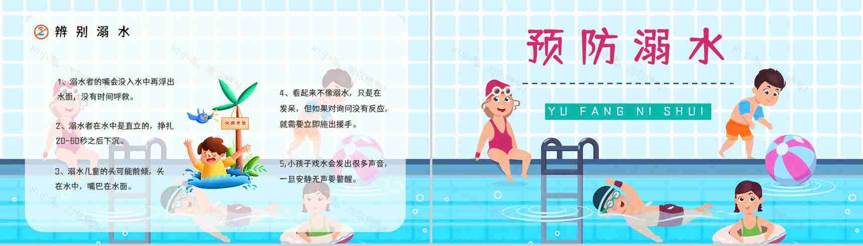 儿童防溺水校园安全教育培训讲座学生期末主题班会通用PPT模板-5