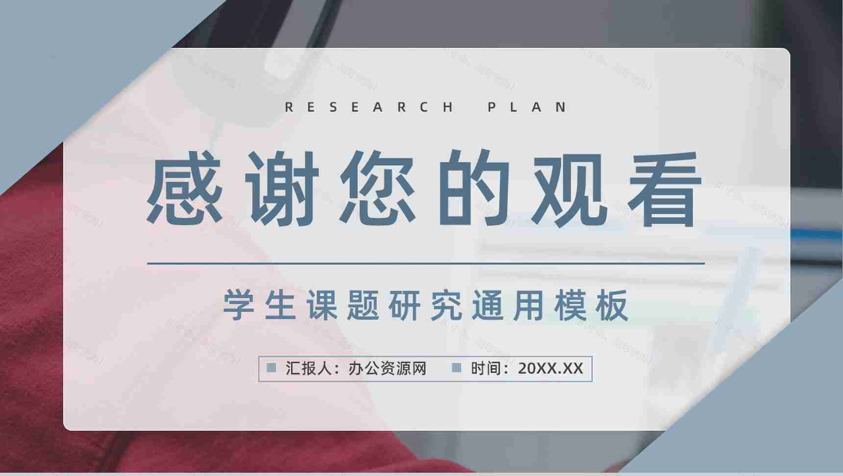 课题年度研究计划教育研究项目个人培养计划汇报团队项目分析PPT模板-11