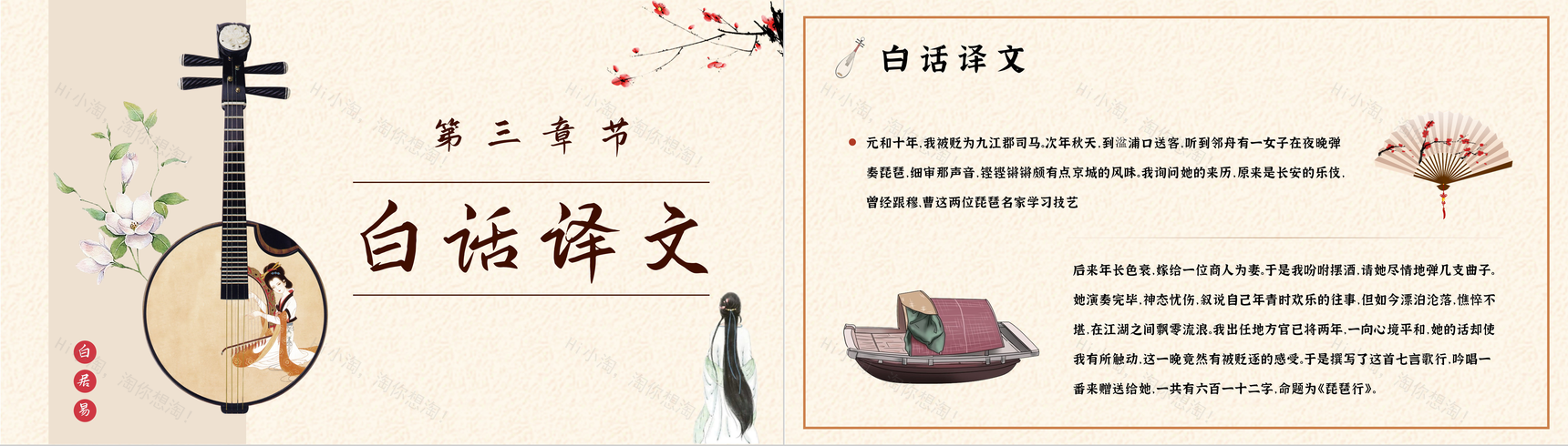 唐朝诗人白居易代表作《琵琶行》中学生必读PPT模板-7