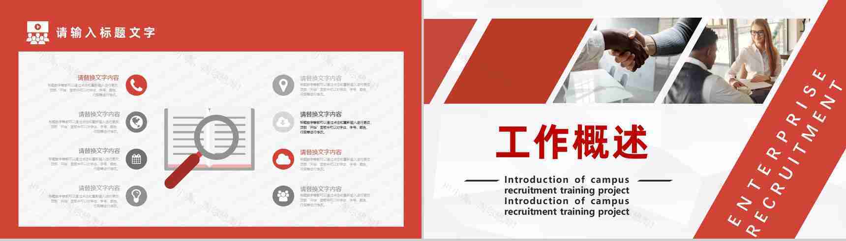 企业招聘宣讲会计划书校园招聘PPT模板-6