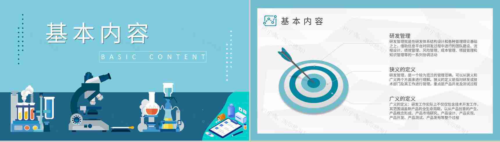 医学研究人员工作成果汇报医药研发管理培训心得PPT模板-4