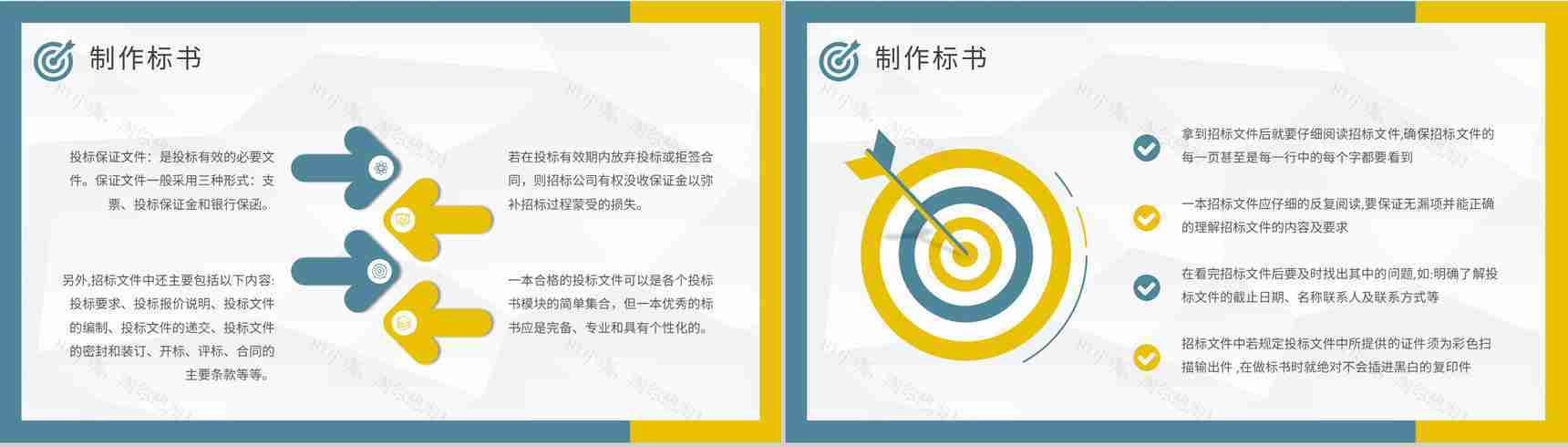 投标书制作流程培训课件单位工程项目招标要求PPT模板-9