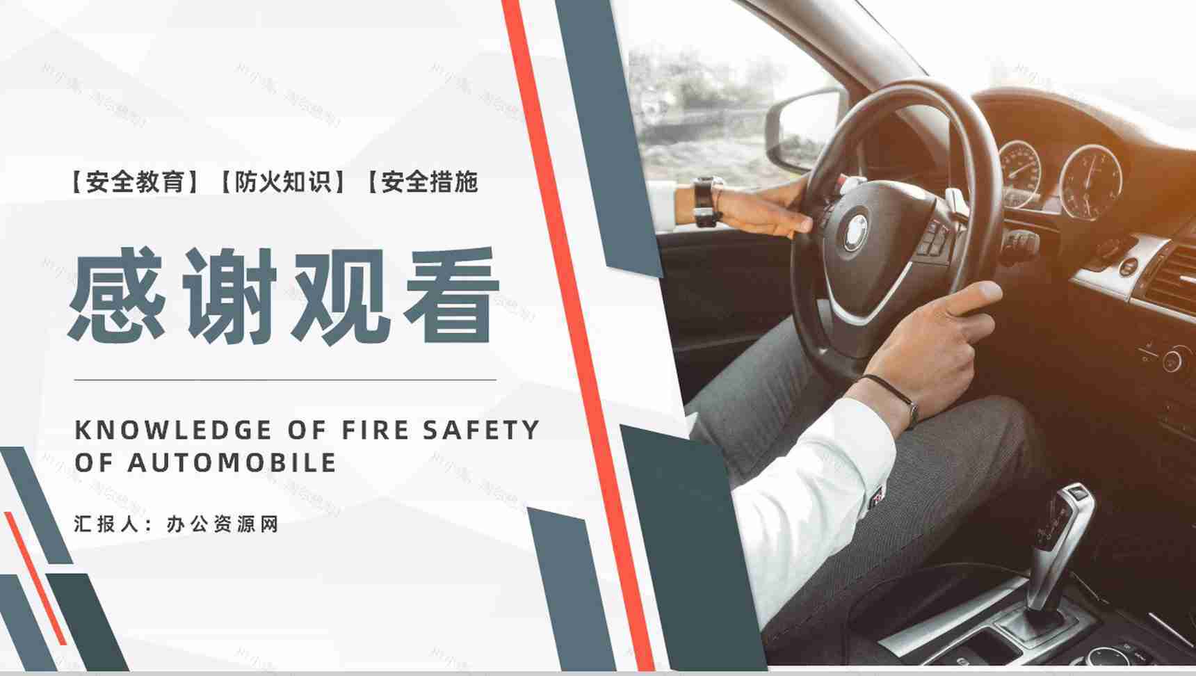 夏季车辆防火安全知识交通工具消防汽车车辆防火的基本安全措施PPT模板-8