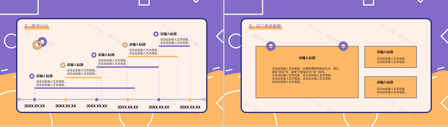 黄紫简约风开学第一课教师公开课教学计划制定PPT模板-5