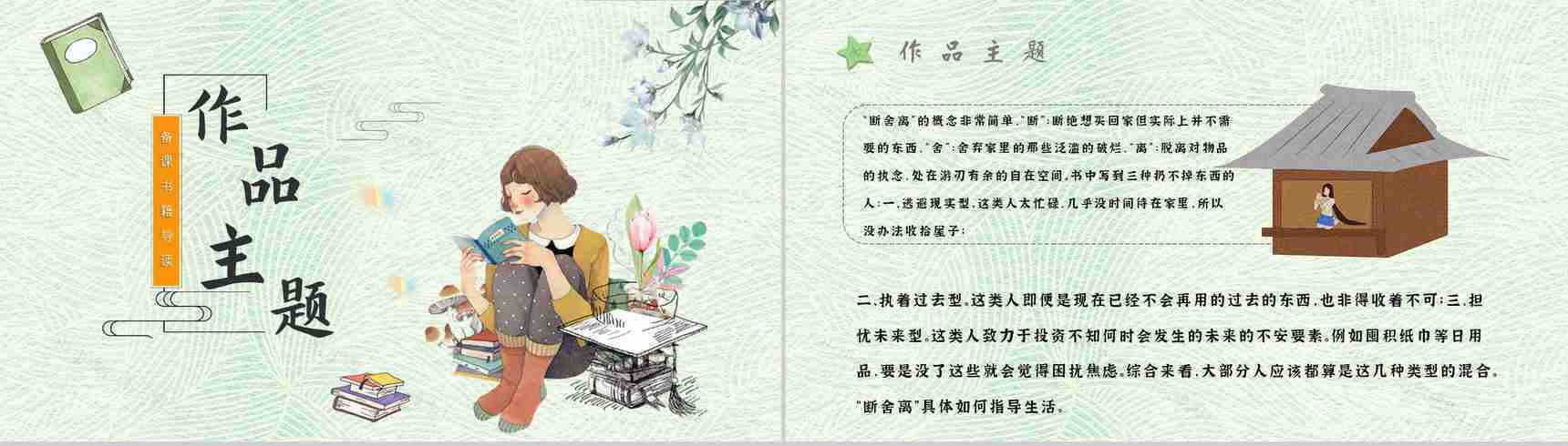 读书分享《断舍离》作品简介名著读后感PPT模板-7