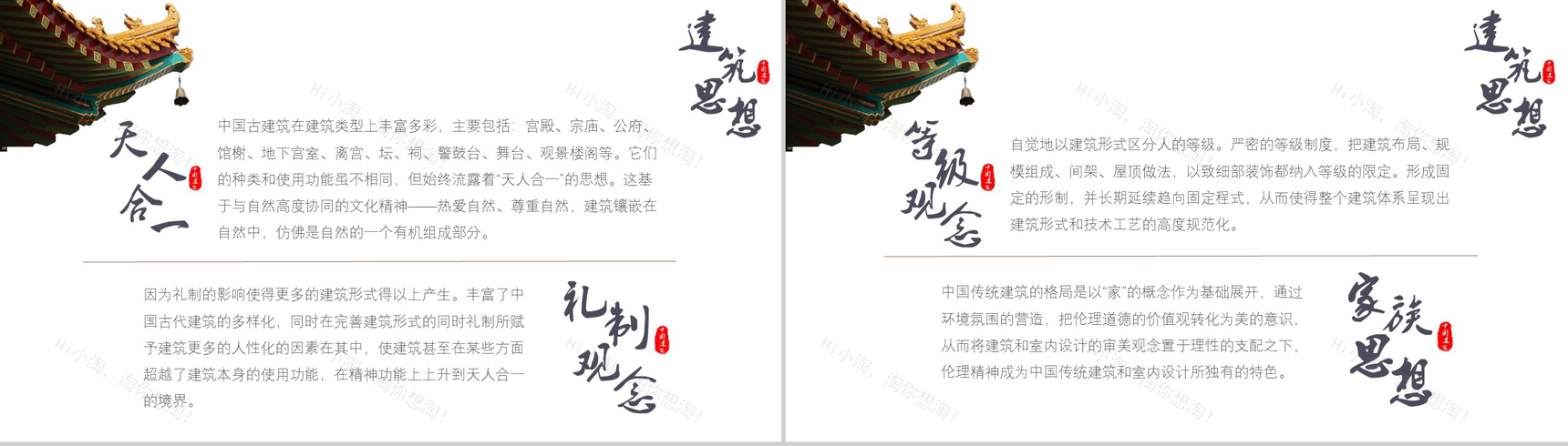 创意中国古典建筑介绍教育培训PPT模板-11