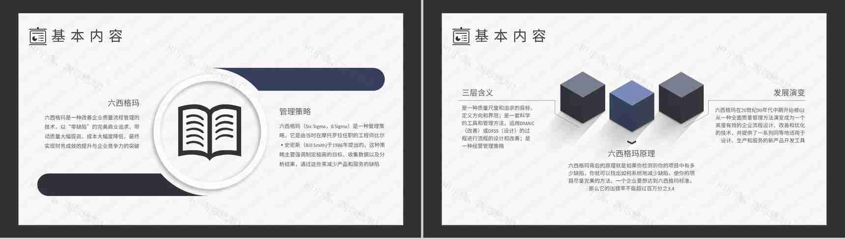 学习单位全面质量管理流程六西格玛基础知识介绍PPT模板-6