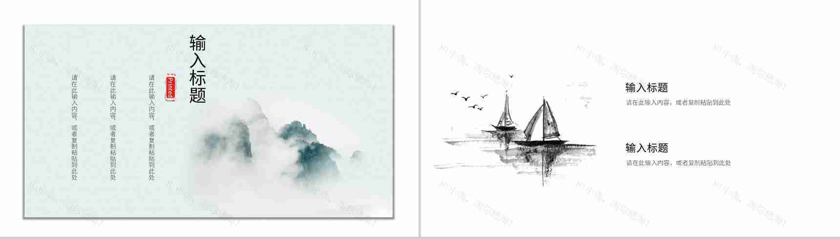 中国风山水写意水墨素雅商务汇报工作总结述职报告中国文化宣传通用PPT模板-11