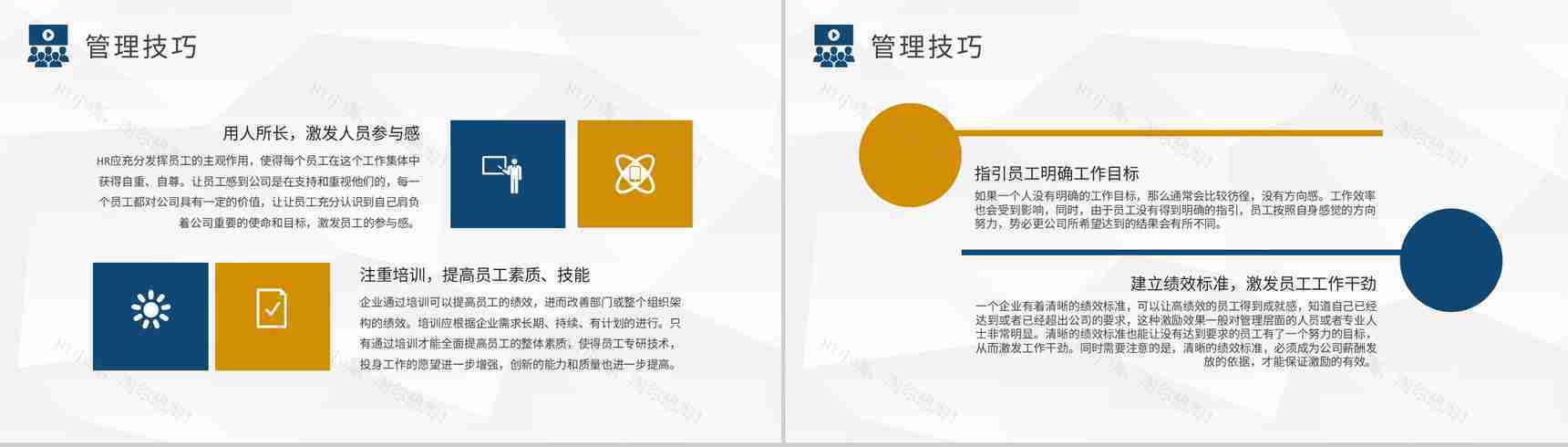 企业规章制度学习部门员工人事管理制度培训总结PPT模板-9