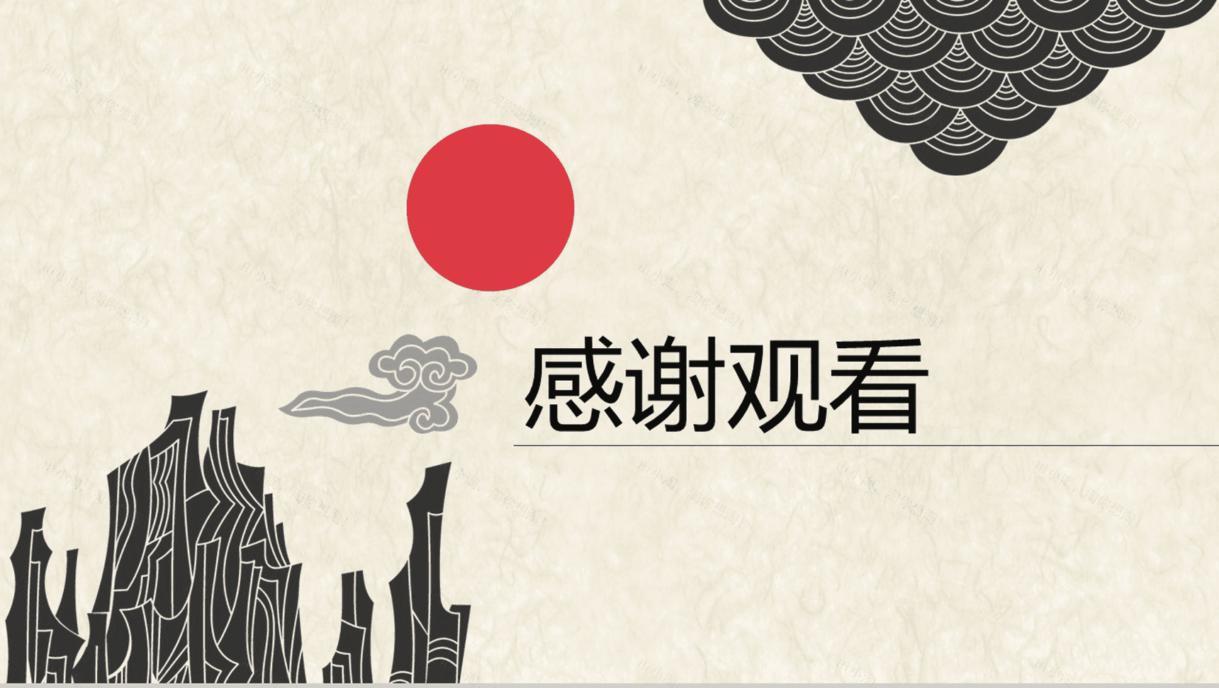 创意设计中国风山峦祥云广告设计PPT模板-13