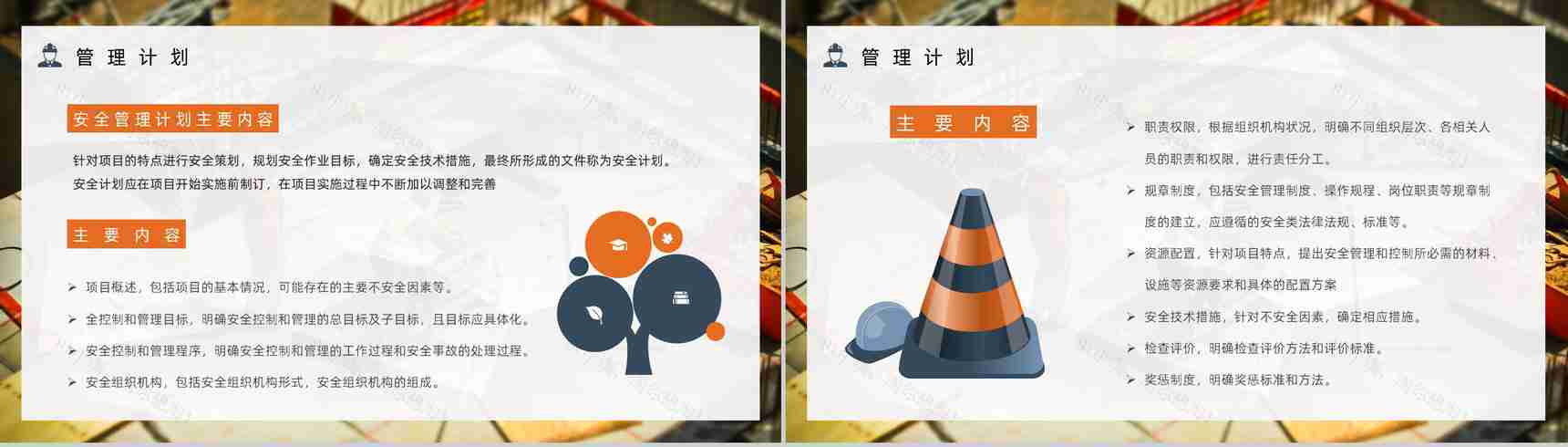 企业安全生产培训隐患排查治理项目管理人员安全知识培训讲义PPT模板-6