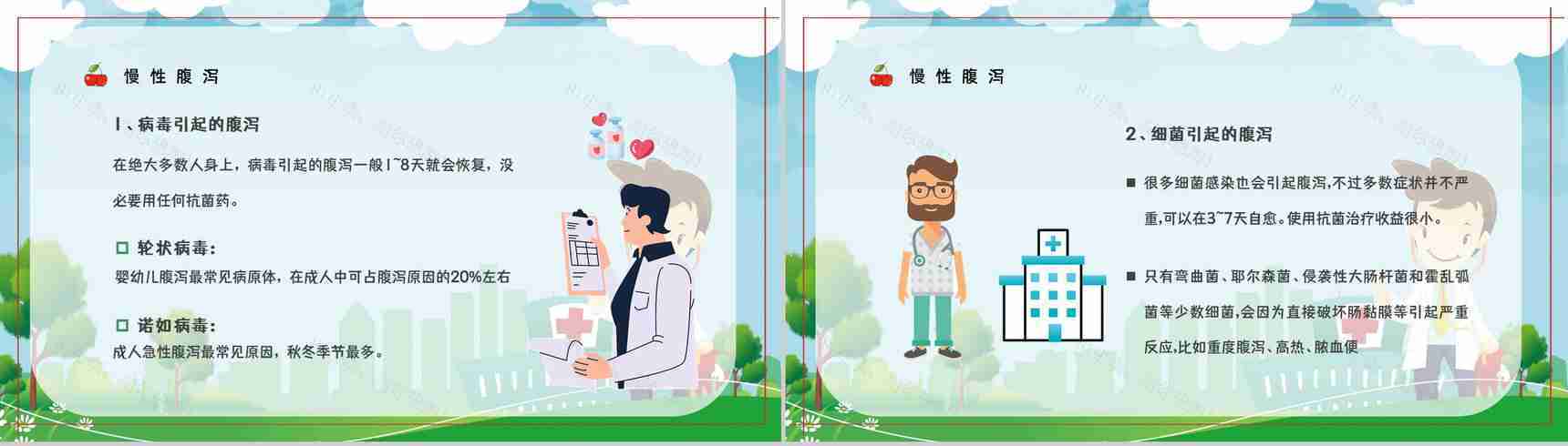 夏季腹泻医治方法及预防措施小常识知识科普教育培训PPT模板-9