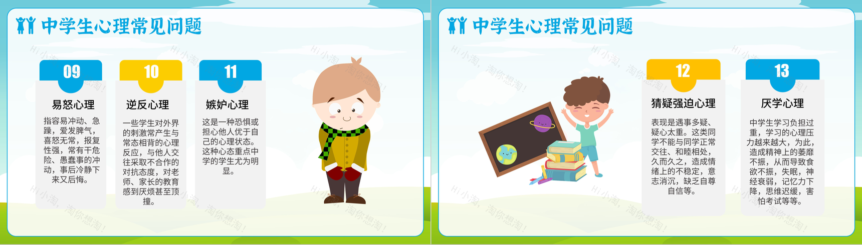 蓝色卡通中学生心理健康教育普及PPT模板-9