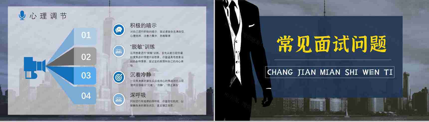 应届生求职者面试礼仪培训心得体会沟通话术学习总结PPT模板-6