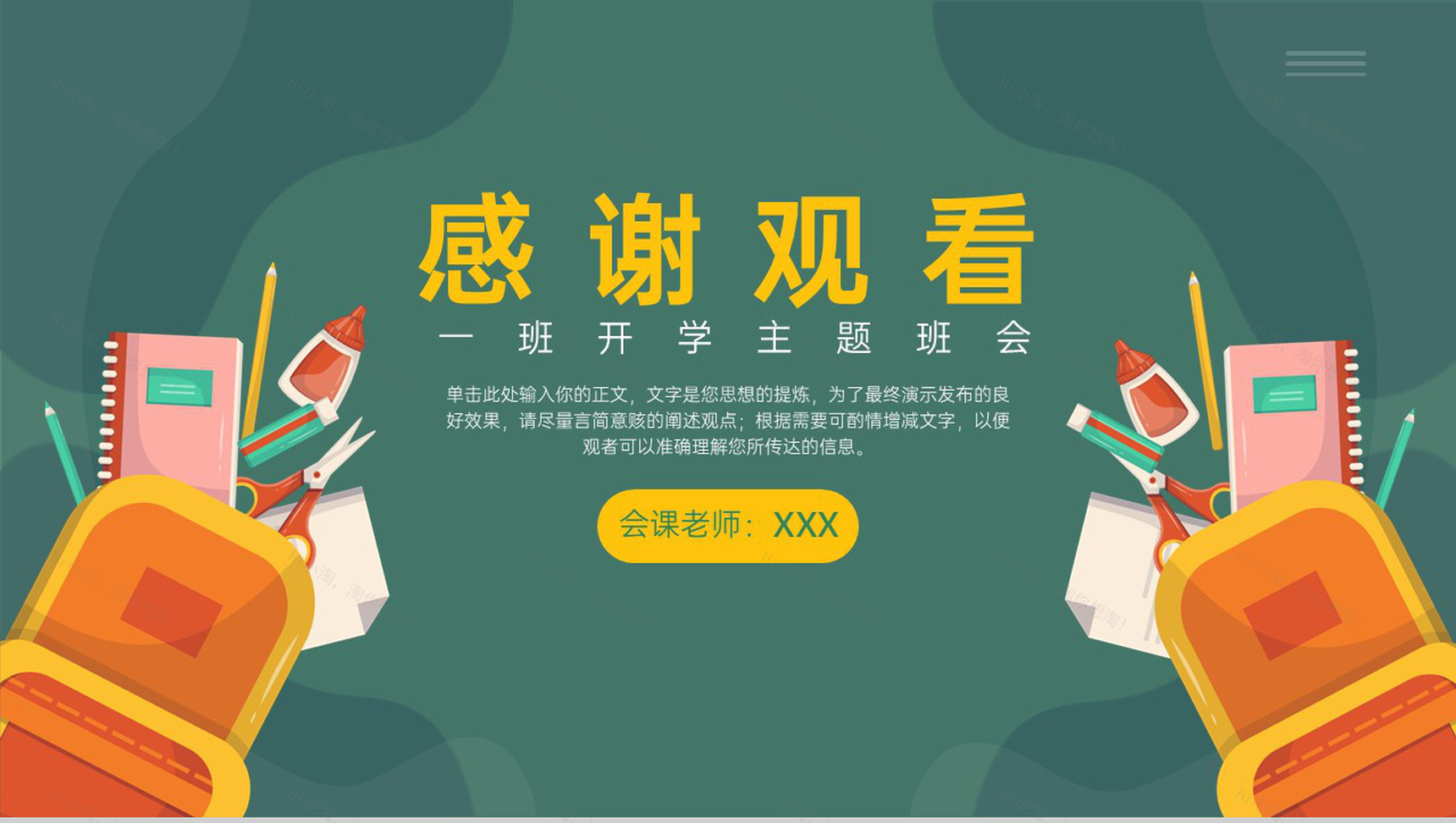 深绿扁平风开学季开学第一课新学期学习计划PPT模板-9