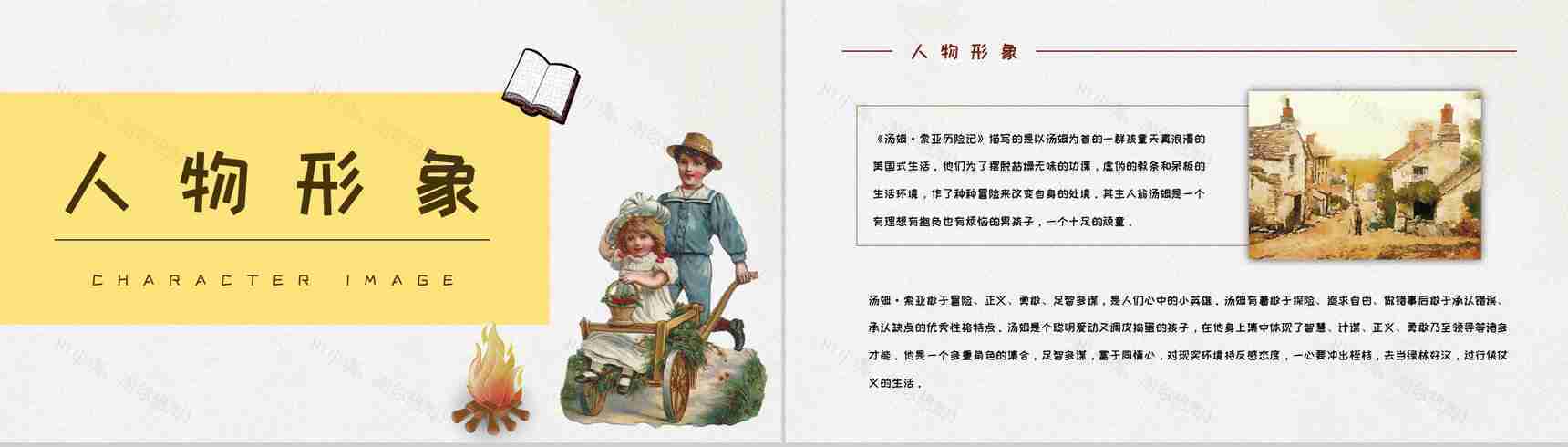 国外经典小说马克吐温所著《汤姆索亚历险记》读书笔记整理培训讲座PPT模板-5