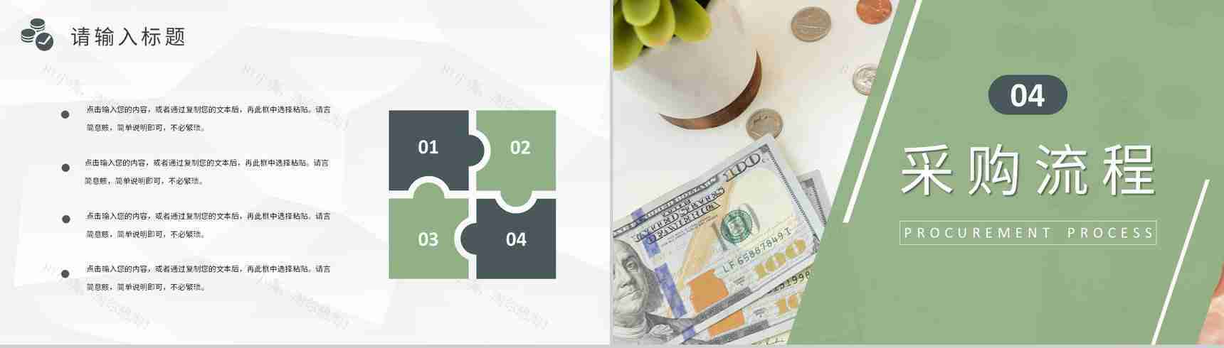 公司采购部门员工岗位技能培训工作职责要求介绍PPT模板-8