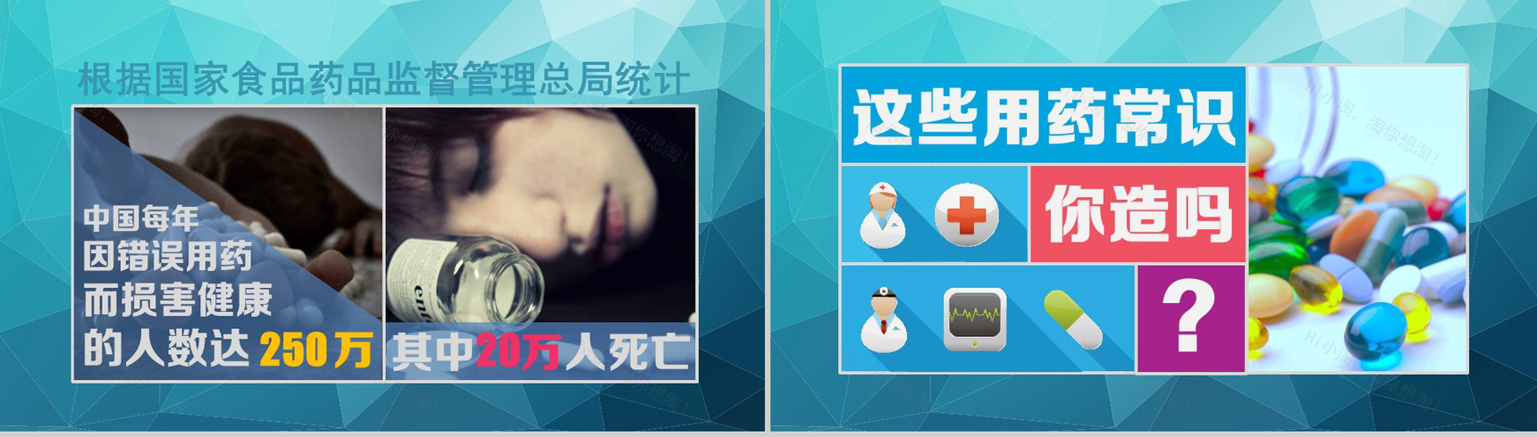 蓝色大气11个用药常识和误区介绍PPT模板-2