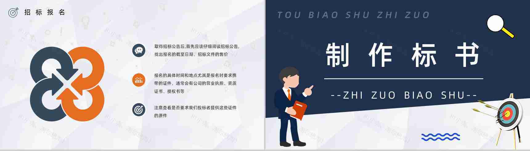 项目工程投标书制作流程培训招标官网文件详情咨询PPT模板-3