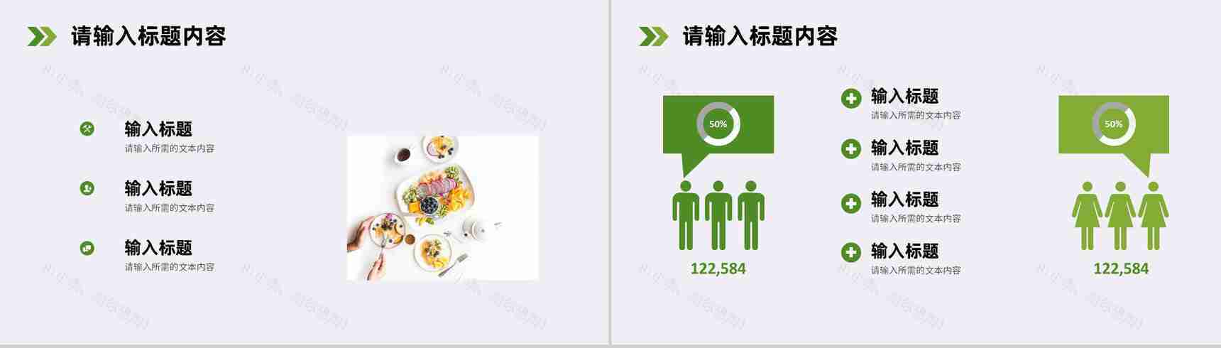 居民日常饮食健康习惯养成合理搭配营养食品常识学习PPT模板-8