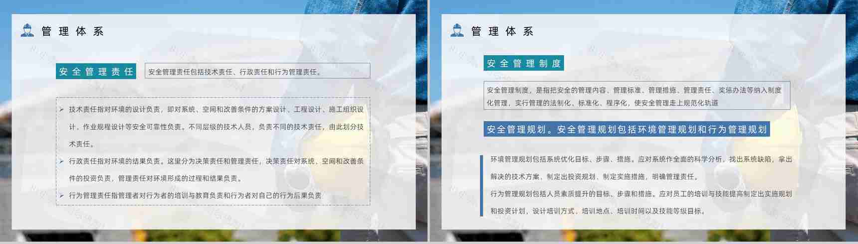 安全生产教育项目管理人员安全教育培训内容总结施工安全知识宣讲会PPT模板-4