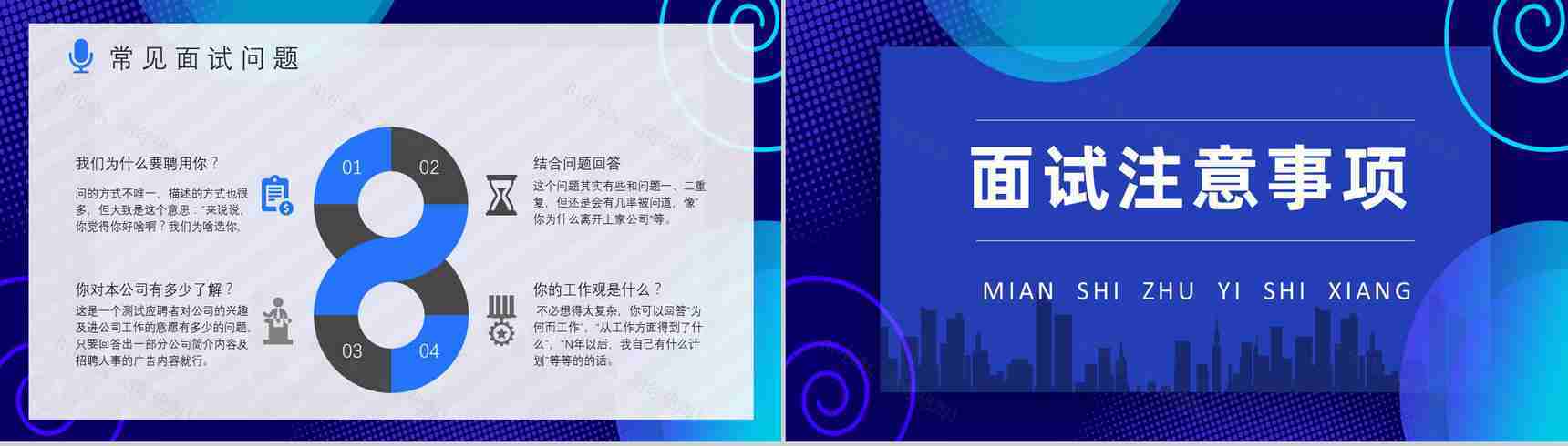 应届毕业生就业指导讲座面试培训通用话术与技巧说明PPT模板-8