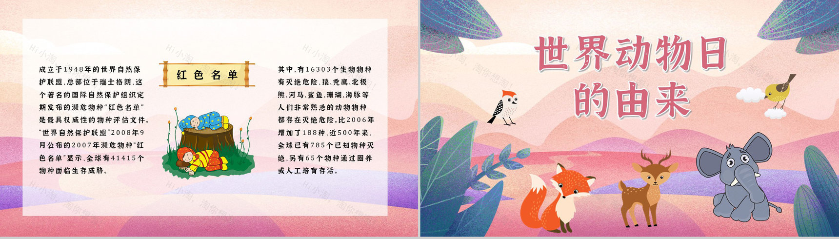 世界动物日动物活动策划学校课堂主题班会策划PPT模板-5