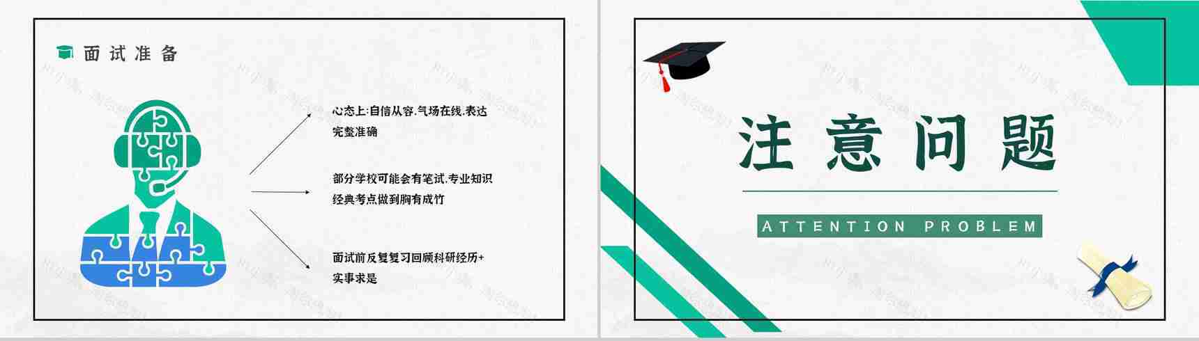 保研夏令营大学生申请资格条件了解保研注意事项培训讲座PPT模板-3