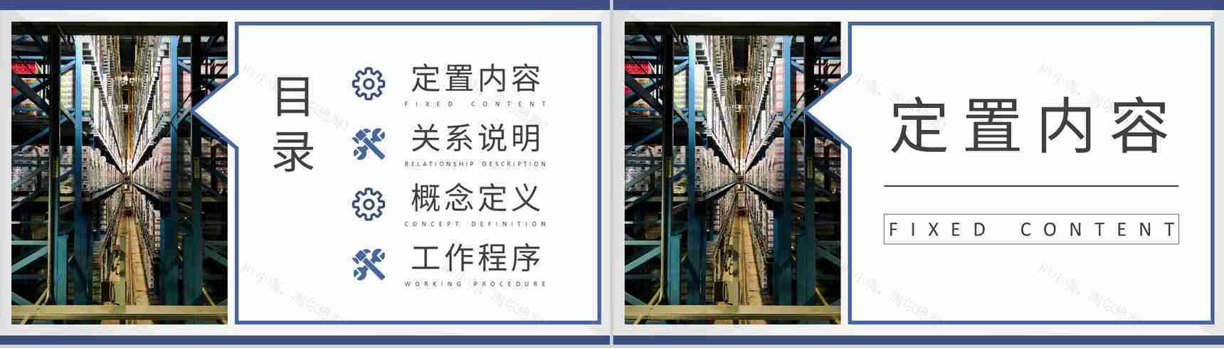工厂仓储定置管理培训车间现场可视化管理方案PPT模板-2