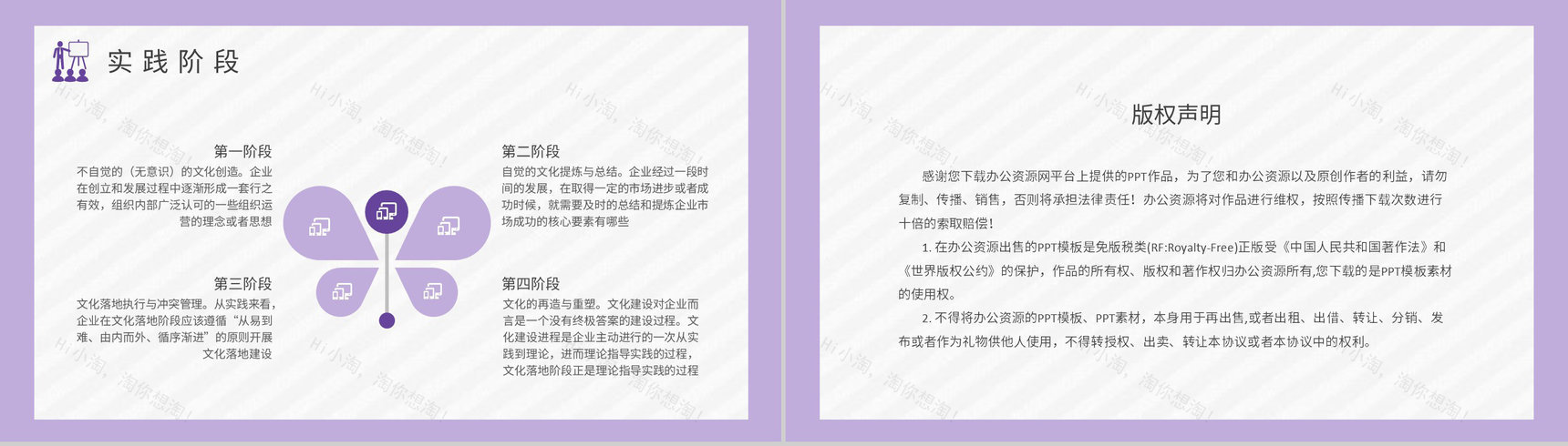 企业文化建设计划方案员工企业精神学习心得PPT模板-8