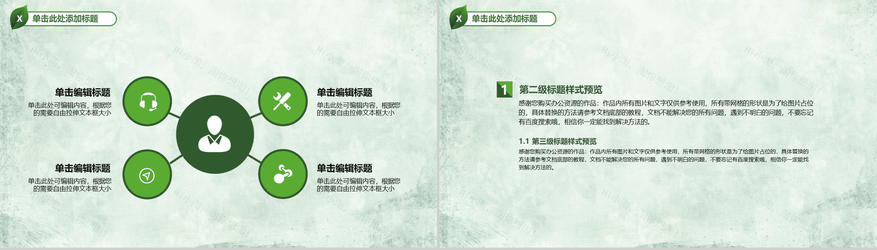 绿色环境保护携手共建绿色城市公益宣传PPT模板-4