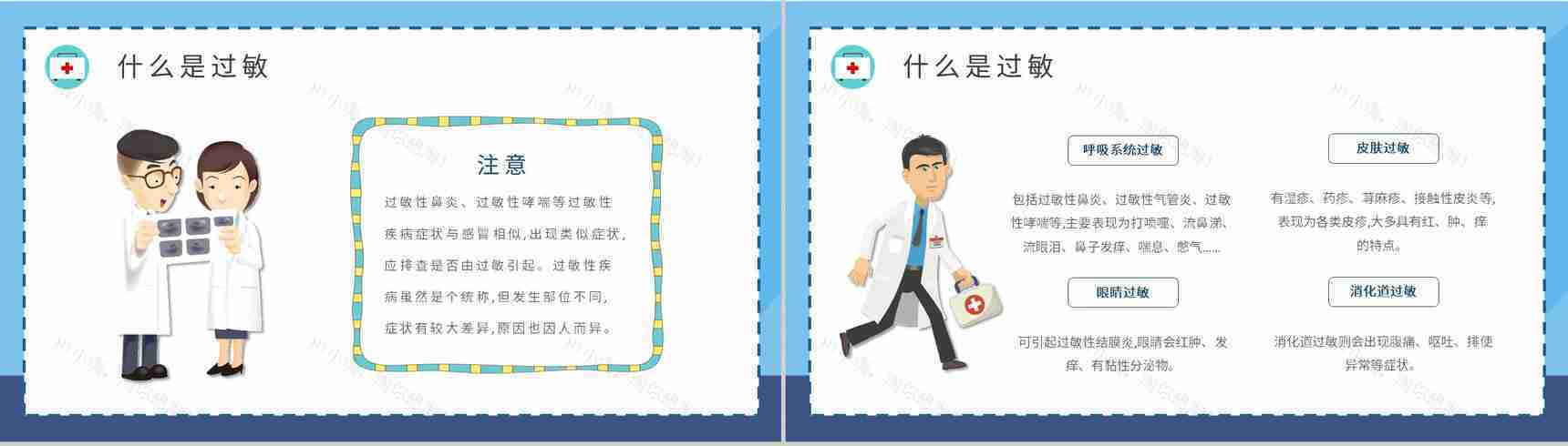 中小学生校园急救安全知识普及培训过敏急救措施介绍PPT模板-4