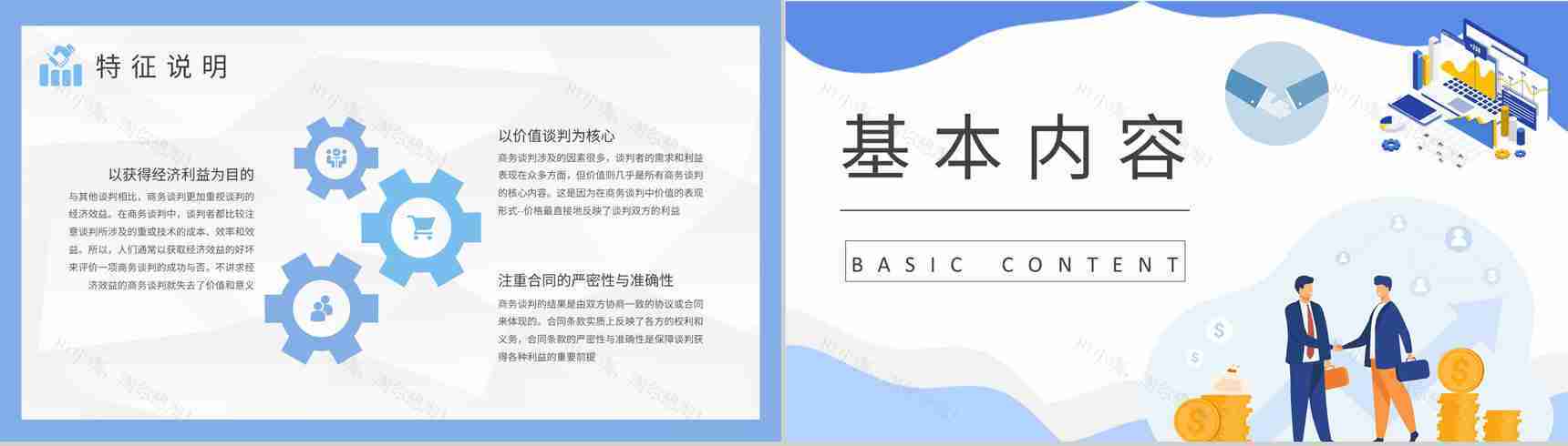 企业员工商务谈判技巧学习职场双赢谈判策略总结PPT模板-3