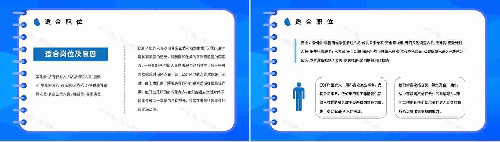 员工职业性格测试MBTI性格分析情况总结ESFP类型工作优势劣势梳理PPT模板-16