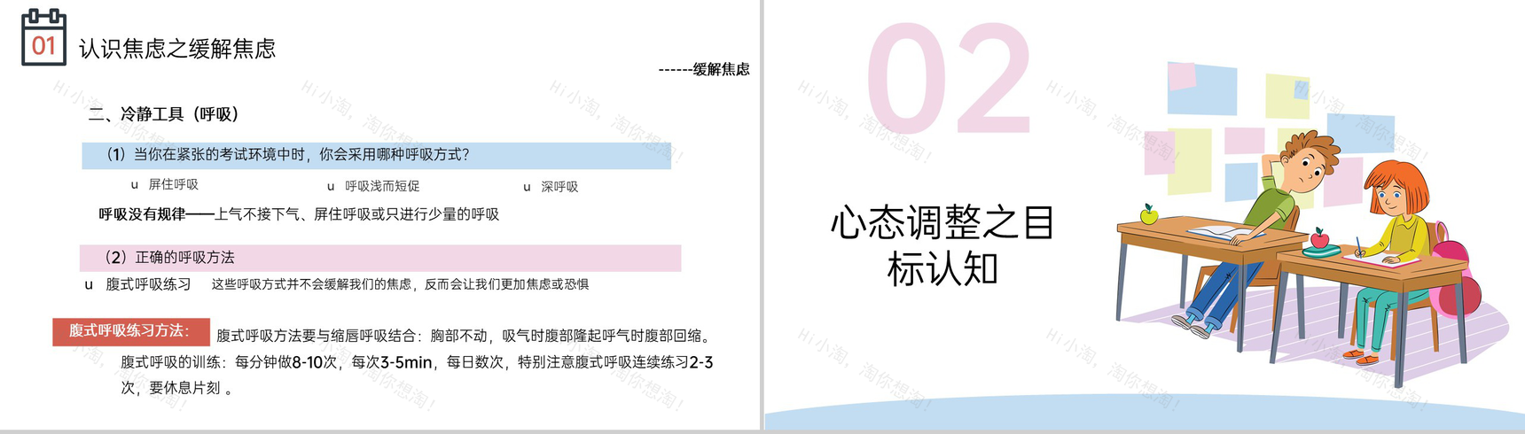 粉色卡通风高三高考前心理疏导主题班会PPT模板-6