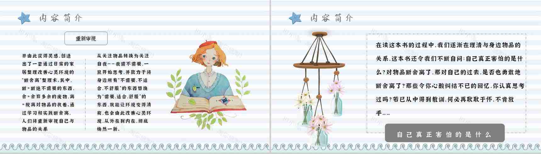 中学必读国外名著《断舍离》人物分析心得体会PPT模板-6