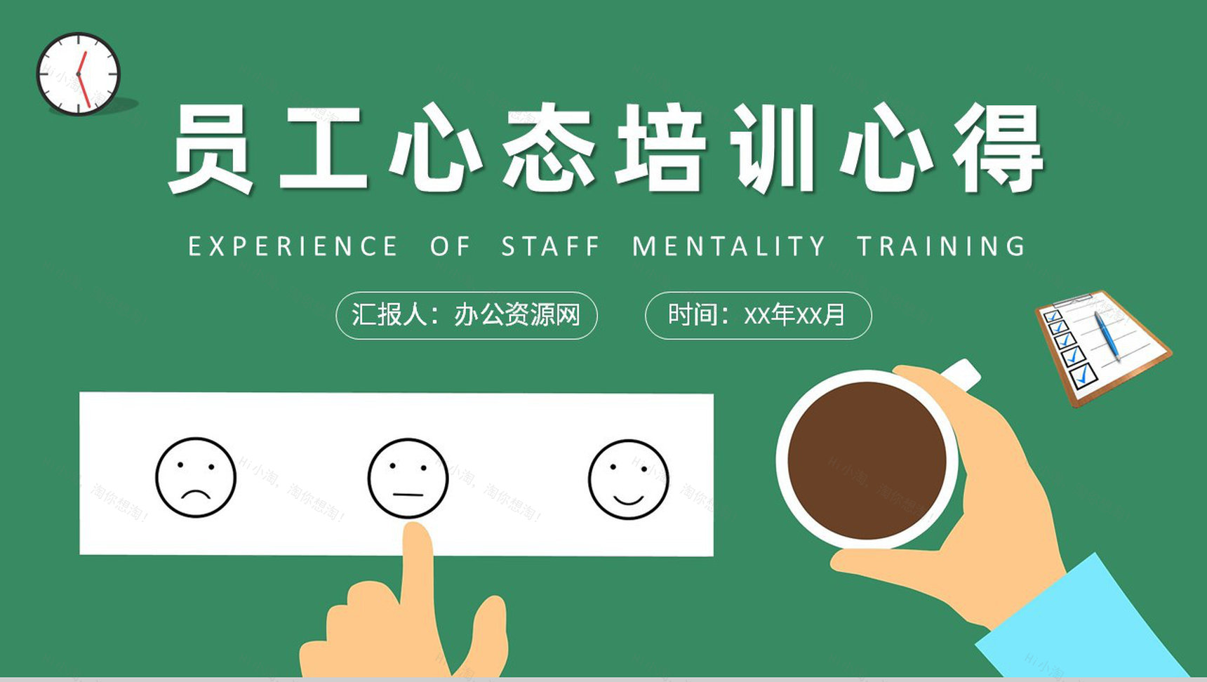 团队精神培训工作汇报员工职业心态培训心得PPT模板-1