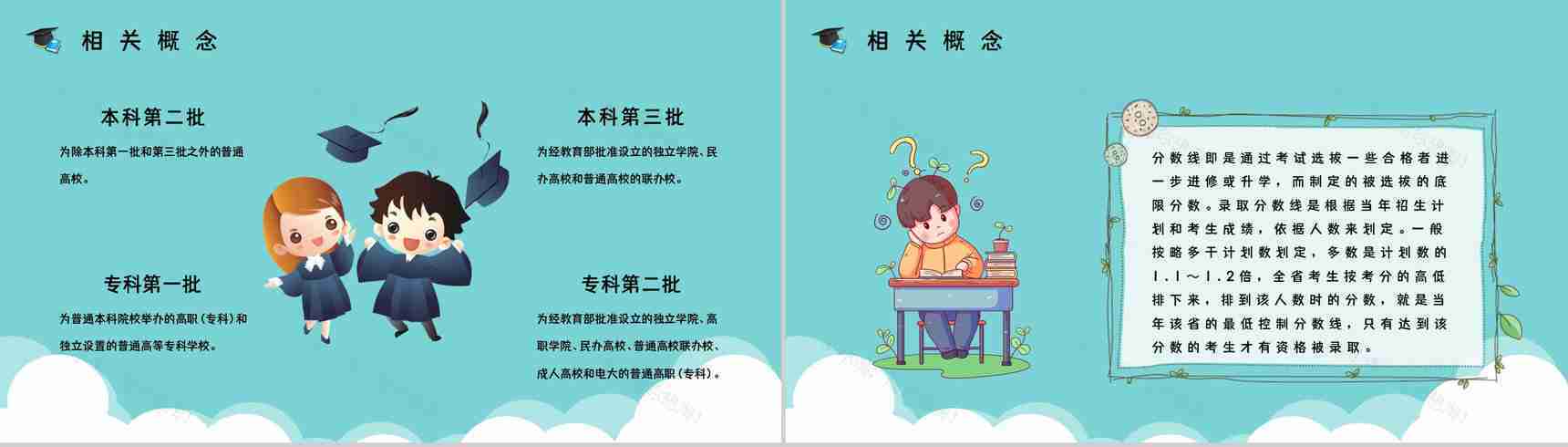 高中学高考志愿填报技巧指南培训学生填报志愿专业区分PPT模板-5