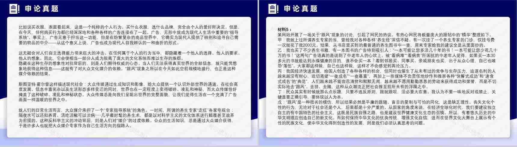 2014年国考公务员真题副省级行测申论答案解析考前冲刺必备PPT模板-25