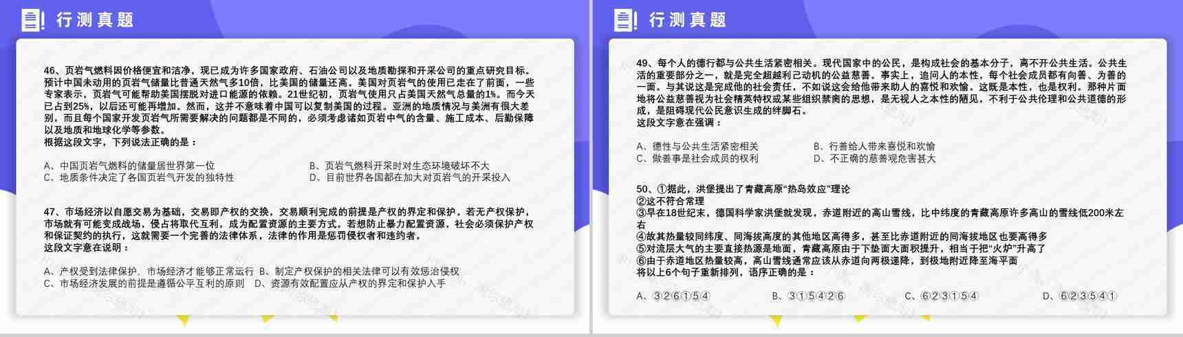 2013年国考公务员真题副省级行测申论答案解析考前冲刺必备PPT模板-10