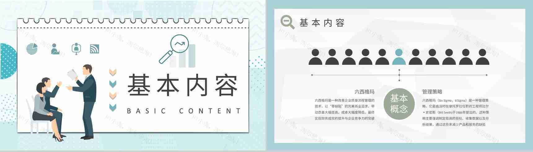 六西格玛管理培训课程内容单位质量流程管理工作汇报PPT模板-4