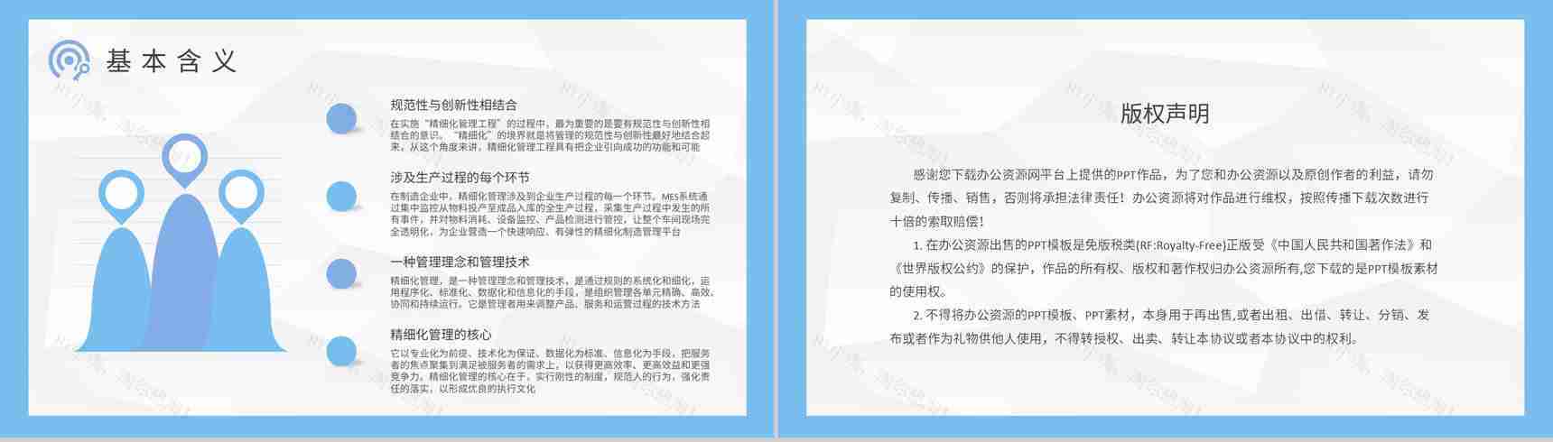 企业财务精细化管理内容培训员工岗位技能知识学习PPT模板-8