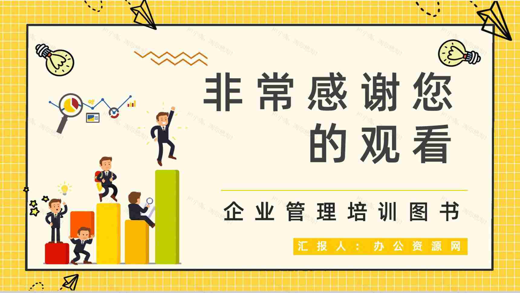 组织团队管理人员必读图书《卓有成效的管理者》知识点梳理学习企业培训课程讲座PPT模板-9